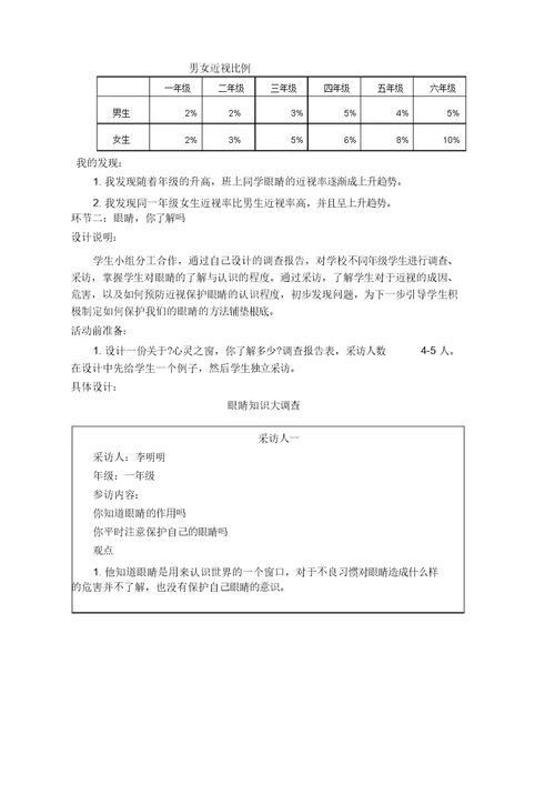 综合实践保护眼睛预防近视四年级