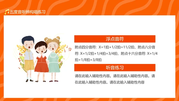 读谱与视唱音乐知识，唱歌演唱比赛PPT模板