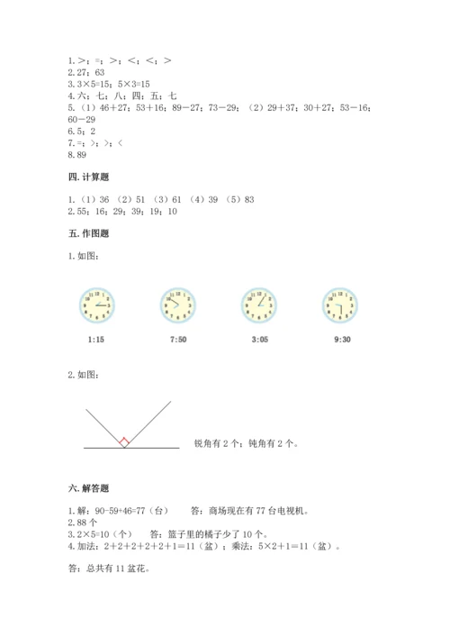 人教版二年级上册数学期末测试卷及答案【基础+提升】.docx