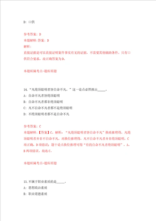 河南大学生命科学学院劳务派遣人员招考聘用模拟试卷含答案解析第0次