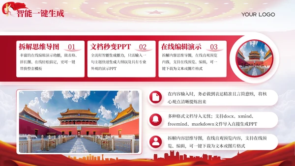 红色党政风领航财金风险管理规划202X年度风险管理报告年终总结PPT模板
