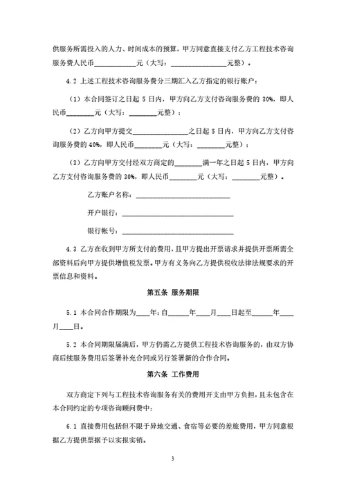 工程技术咨询服务合同