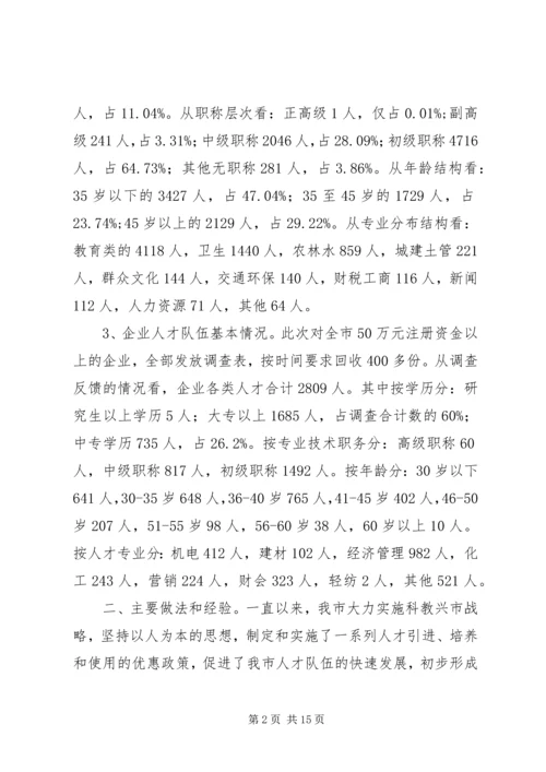 人才队伍建设现状分析及对策研究.docx