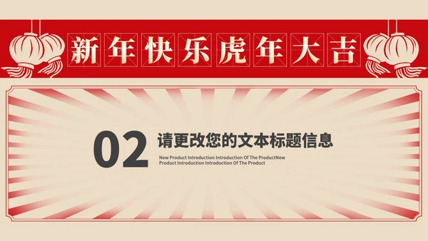 黄色复古风板报元旦快乐节日PPT模板