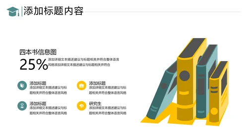 读书阅读教育设计教学公开课教育PPT模板