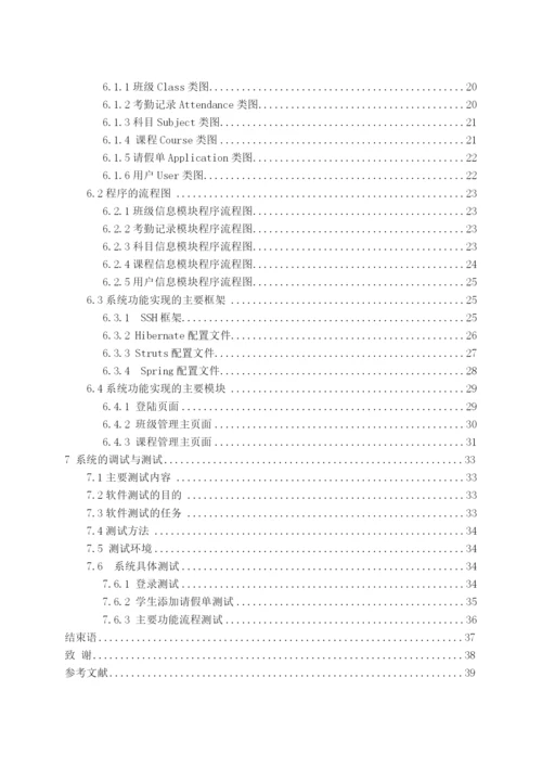 参考论文请假管理系统.docx