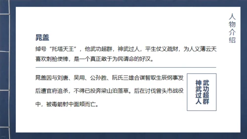 《水浒传》青皮线装书籍创意通用PPT模板