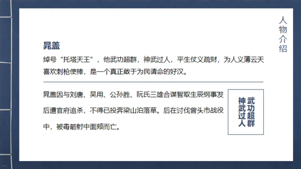 《水浒传》青皮线装书籍创意通用PPT模板