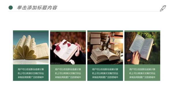 简约读书分享阅读书香文化教育培训PPT模板