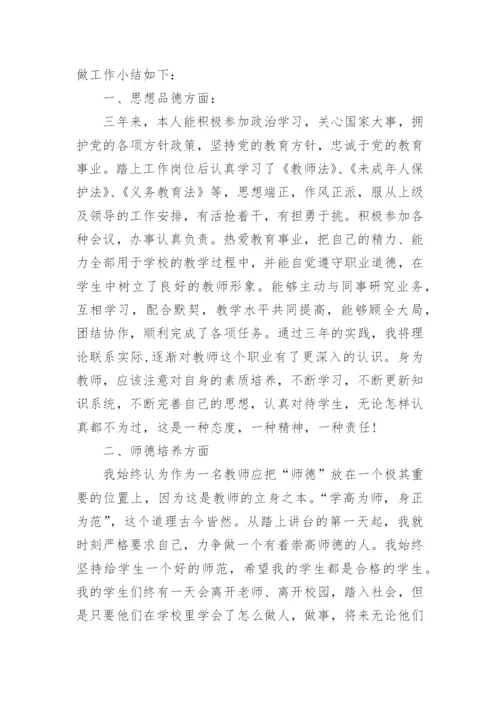 最新特岗教师工作总结10篇_特岗服务教师个人总结.docx