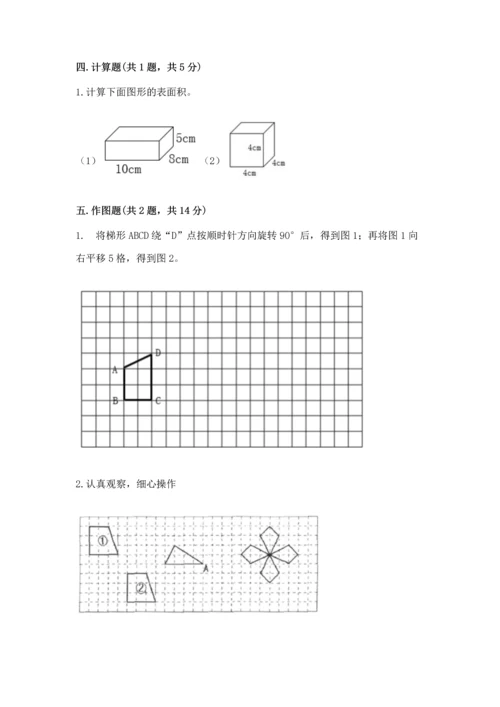 人教版五年级下册数学期末测试卷（实用）word版.docx