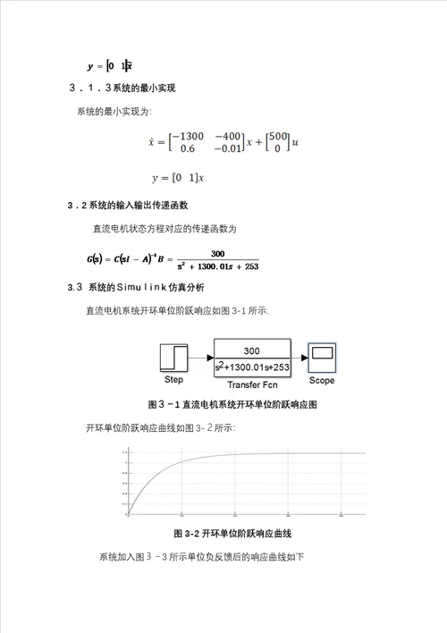 现代控制课程论文直流电机