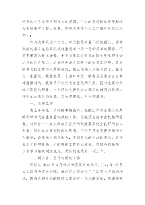 医院收费室半年工作总结.docx