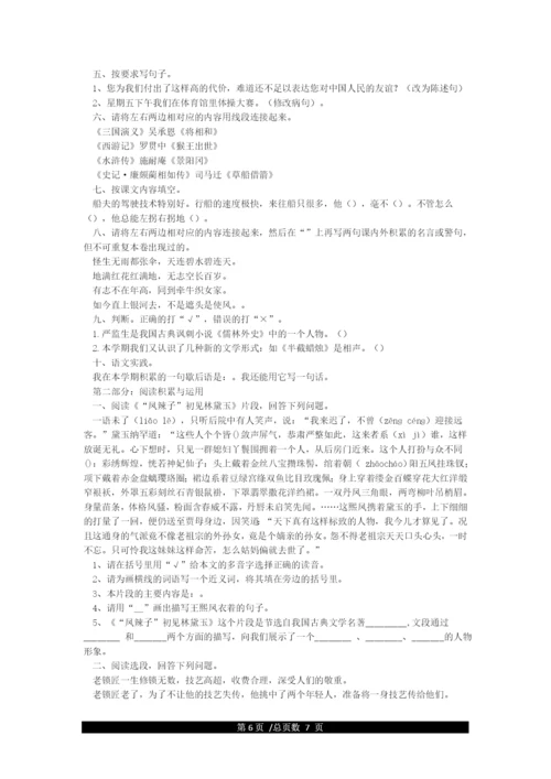 人教版五年级下册语文期末试卷.docx