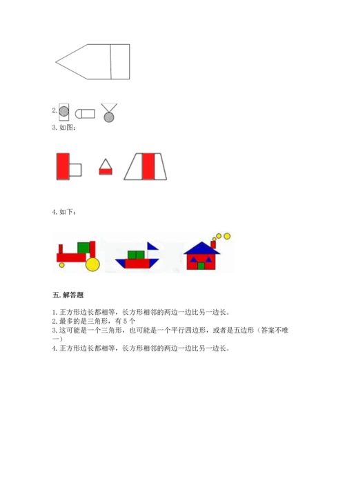 苏教版一年级下册数学第二单元 认识图形（二） 测试卷附答案【黄金题型】.docx