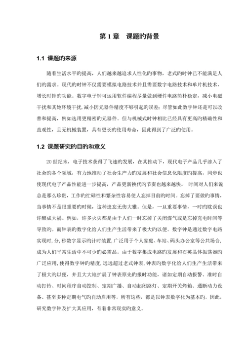 基于单片机C定时闹钟的优质课程设计.docx