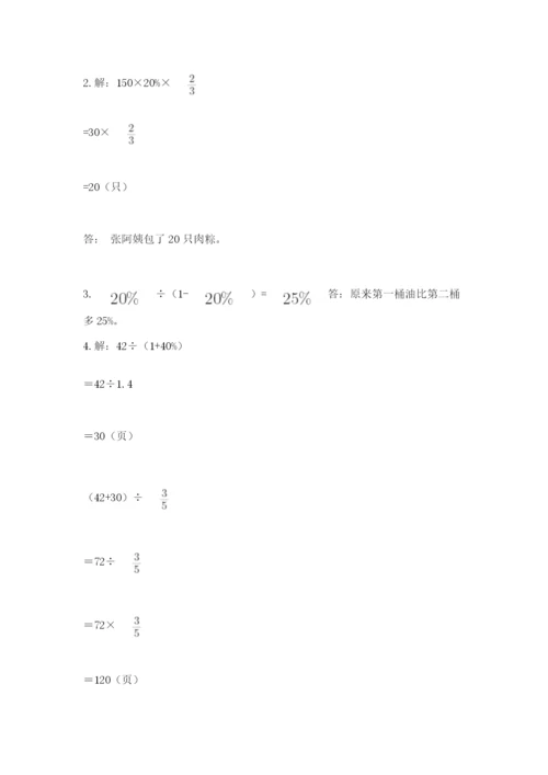 2022六年级上册数学期末考试试卷精品加答案.docx