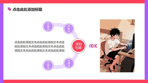红色渐变插画风网瘾主题班会教学课件PPT模板
