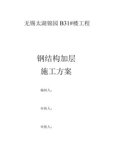 钢结构夹层专业施工方案.docx