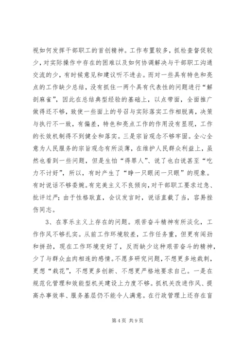 工商局党组成员个人对照检查材料 (2).docx