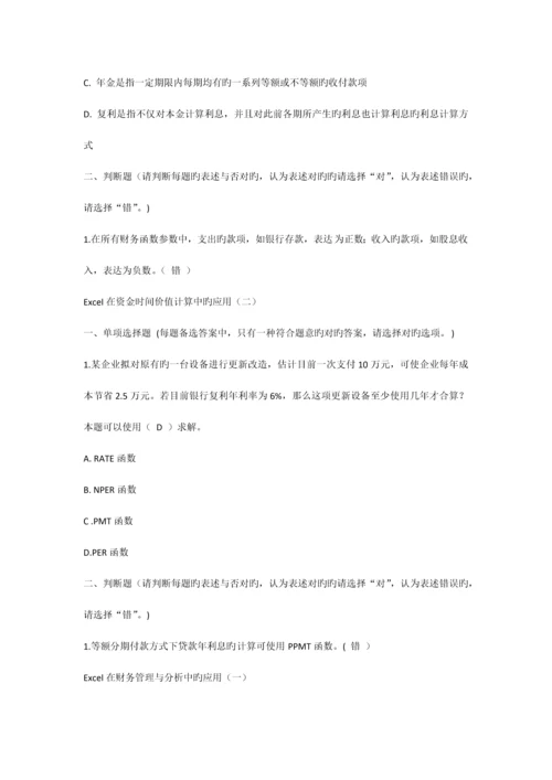 2023年会计继续教育财务工作中EXCEL的应用.docx