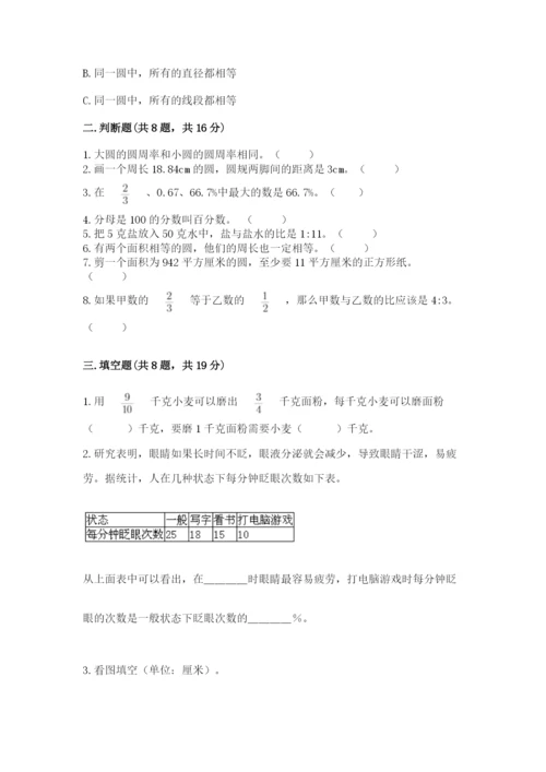 人教版六年级上册数学期末测试卷（培优b卷）.docx