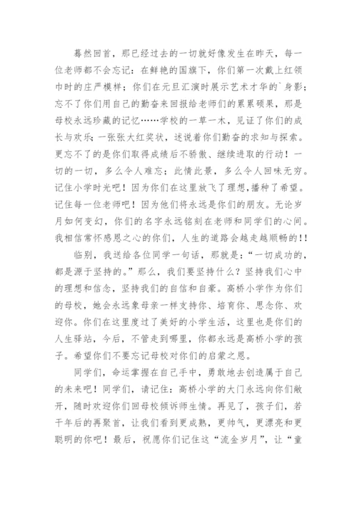 六年级毕业典礼班主任发言稿.docx