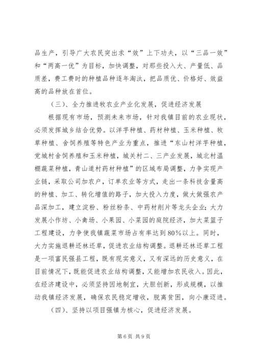 加快农民增收步伐构建和谐文明社会.docx