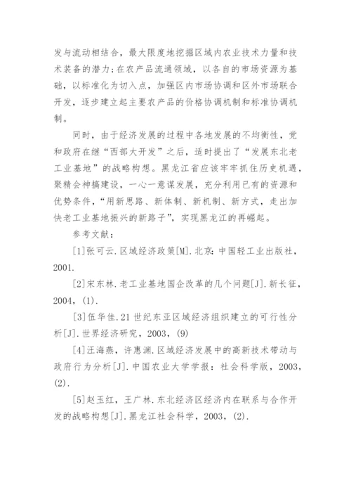 黑龙江区域经济学论文.docx