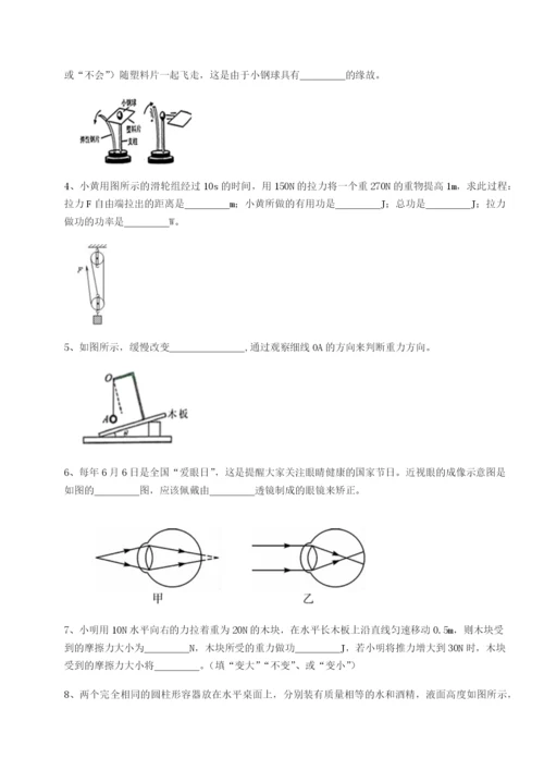 强化训练重庆市大学城第一中学物理八年级下册期末考试专项训练A卷（详解版）.docx