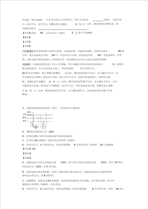 中考物理易错题专题训练家庭电路故障的分析问题练习题含答案