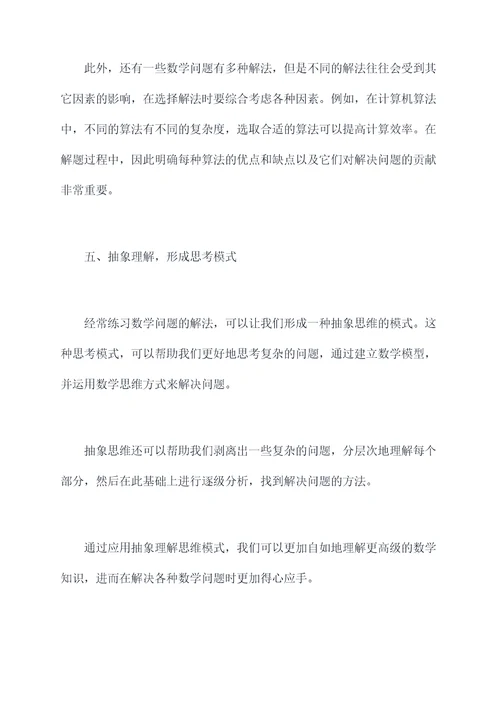 数学问答题解题技巧