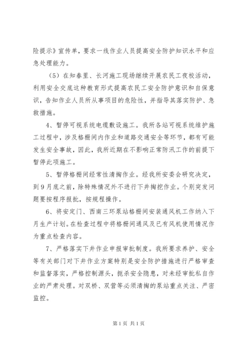 安全综合检查情况汇报_1.docx