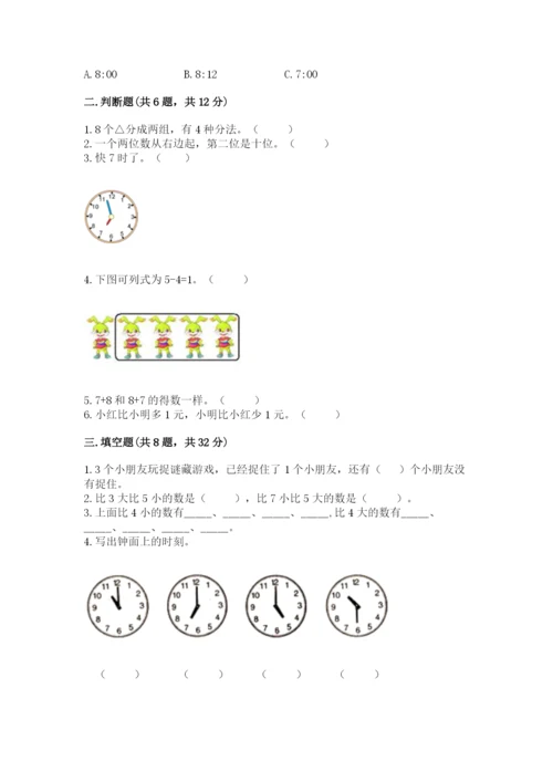 小学数学试卷一年级上册数学期末测试卷含答案（新）.docx