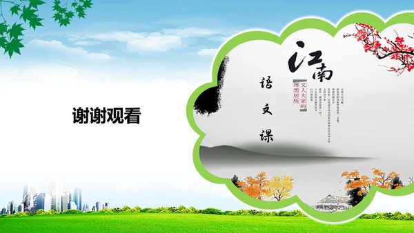 初中语文课程教学大纲通用PPT课件
