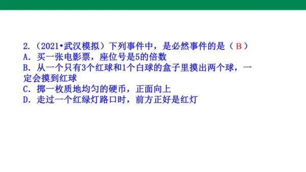 25.1.1  随机事件 课件(共19张PPT)
