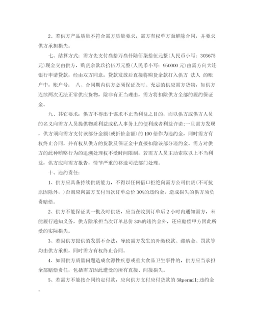 2023年调料采购合同.docx