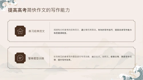 棕色中国风高考作文技巧分享PPT模板