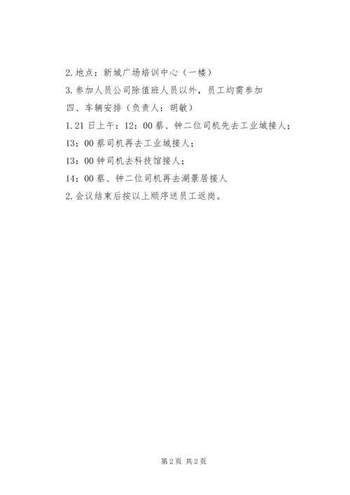 年度总结表彰大会筹备工作安排.docx