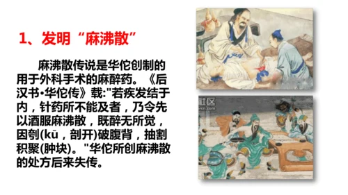 第15课 两汉的科技和文化 课件