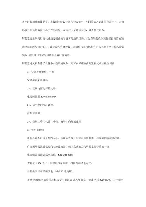 屏蔽机房系统设计方案.docx