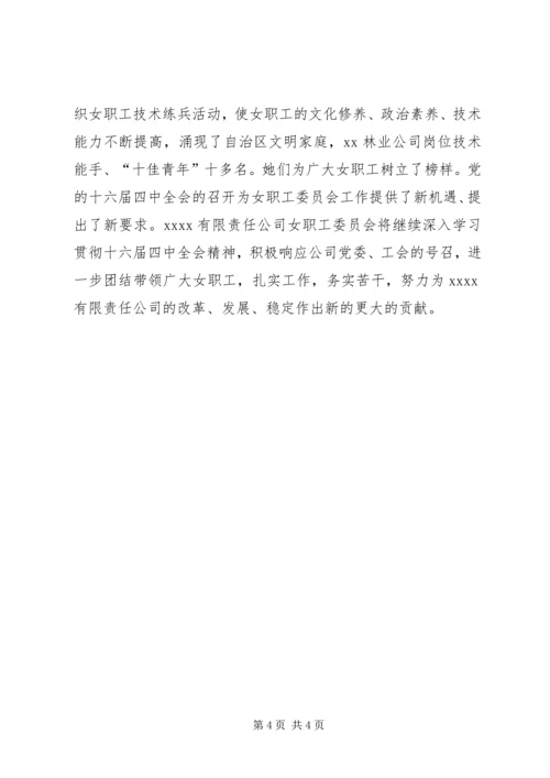 公司女职工爱心帮扶事迹_1.docx