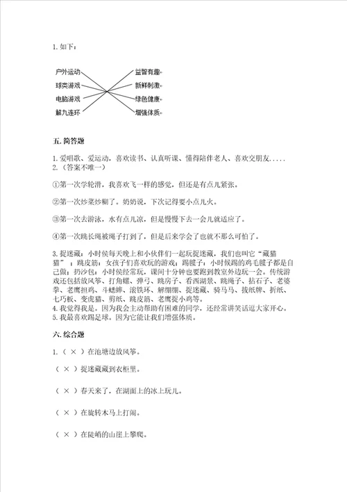 小学二年级下册道德与法治期中测试卷精品完整版
