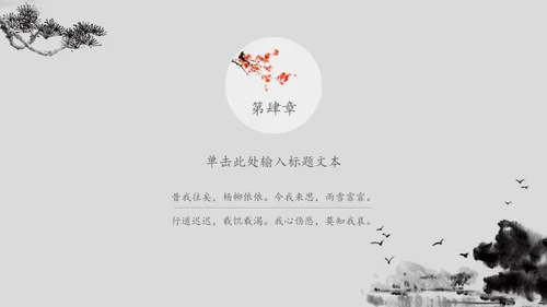 素雅禅意水墨中国风通用PPT模板