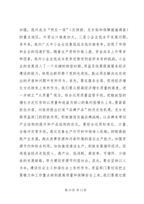 关于全面加强质监部门能力建设的调查思考(1).docx