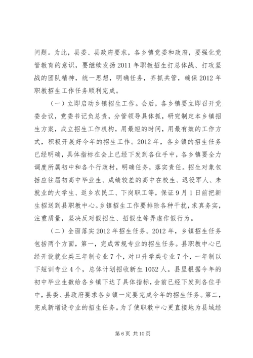 副书记在职教招生现场会发言.docx