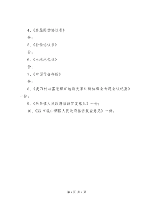 地质灾害自评报告 (2).docx