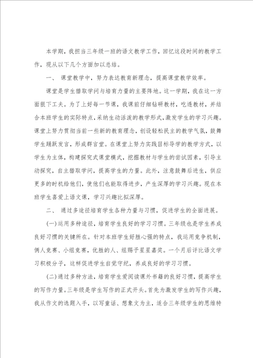 语文三年级教学总结5篇