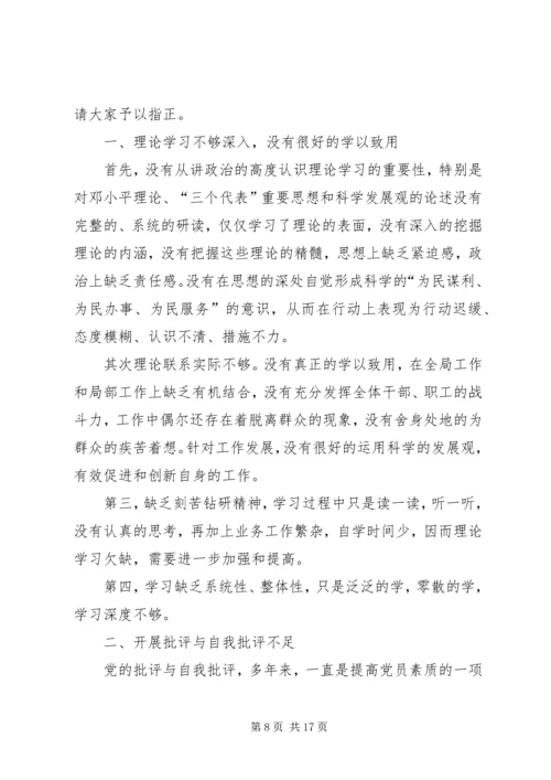 民主生活会自查报告 (8).docx