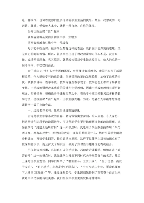 初二政治上册第二单元教案.docx